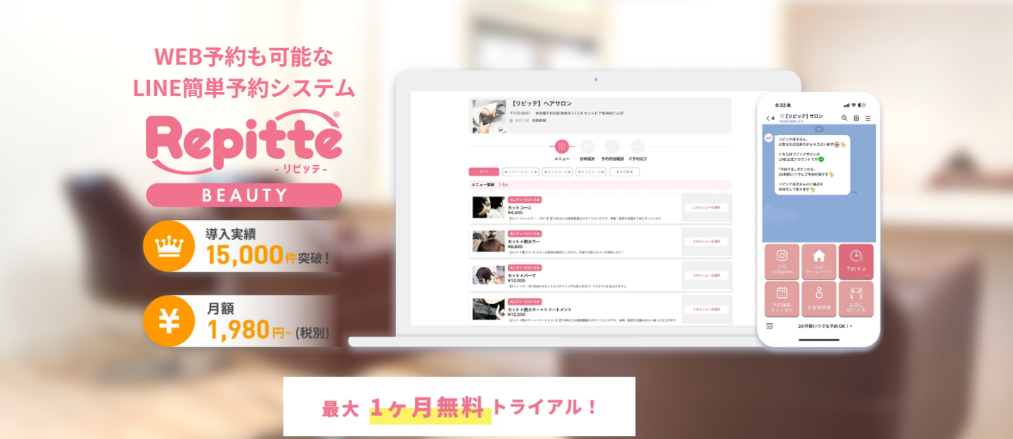 LINE予約システム”リピッテ”が「Google で予約」へ連携する機能を新搭載！