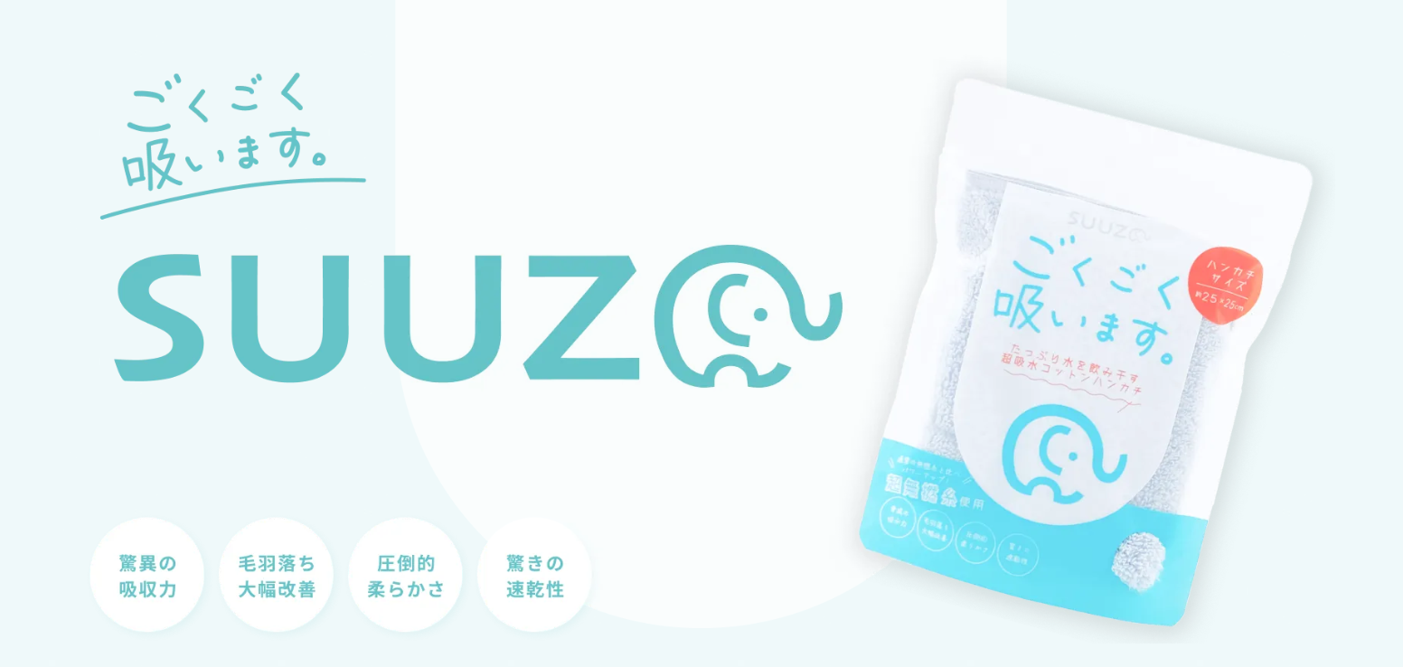 サイズは“半分” なのに吸水力は5倍。収納と乾燥の常識を覆すハーフサイズバスタオル 『SUUZO』 が日本の洗濯を変える