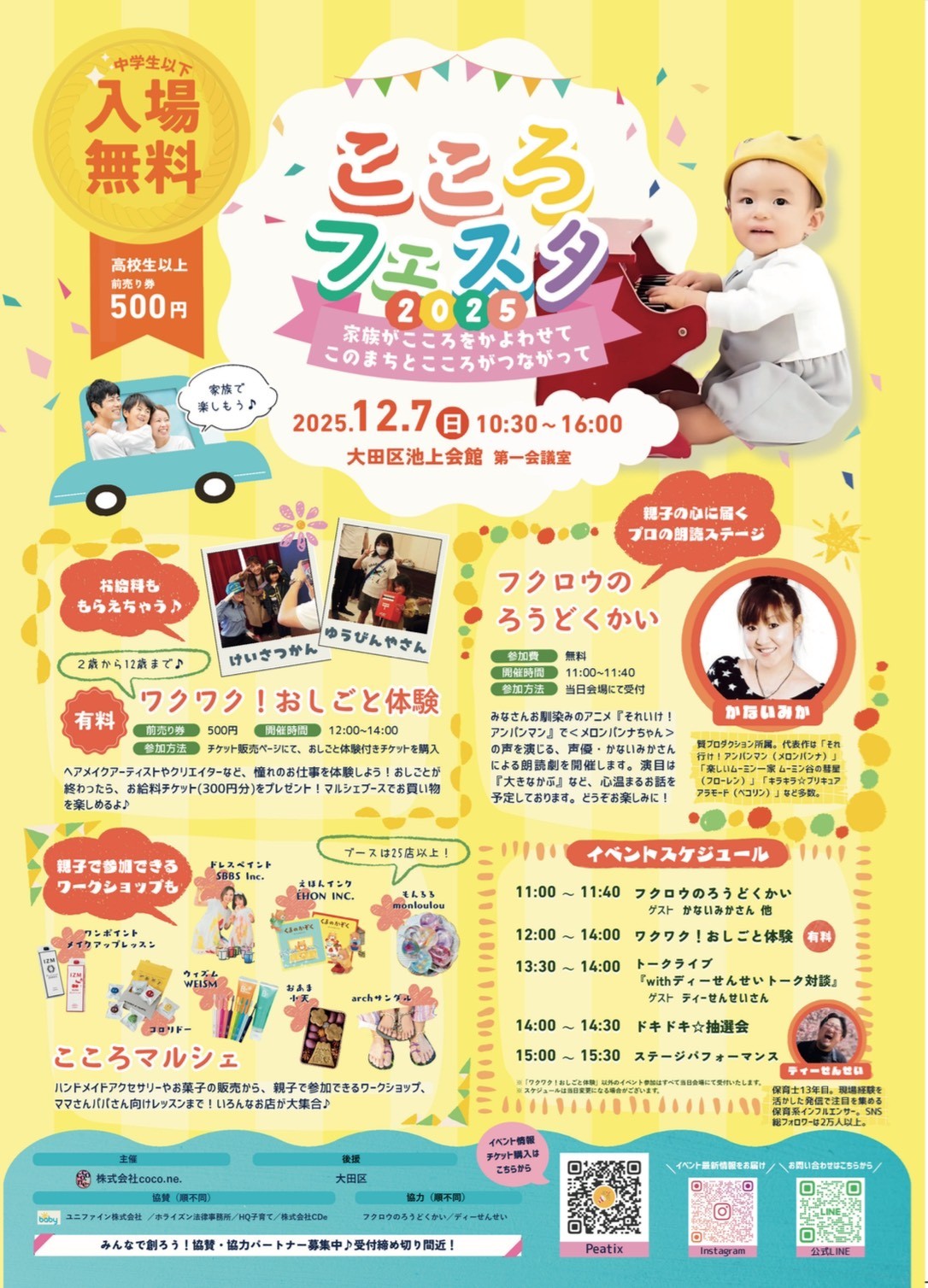 「プロの朗読やお仕事体験も！地域密着イベント『こころフェスタ2025』開催報告」