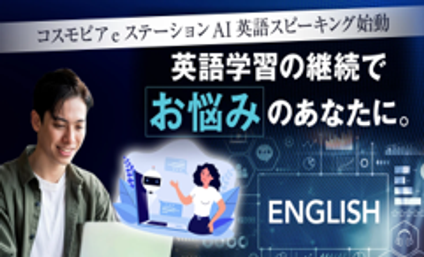 【AI英語スピーキング】2026年4月1日、サービス開始！
