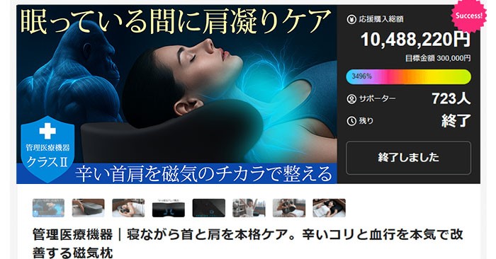 Makuake先行販売で総額1,000万円突破！ 睡眠中に肩こり改善を叶える磁気枕「GKLマグネティックピロー」一般販売へ