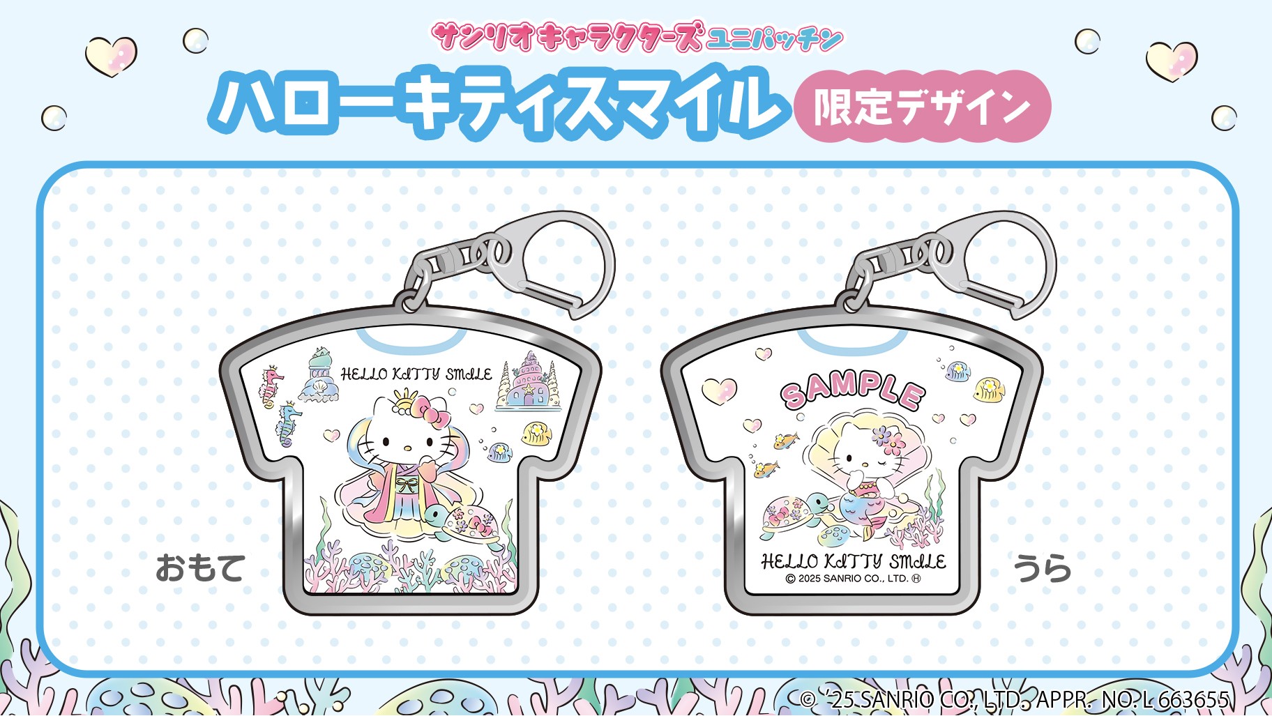 ここでしか購入できないハローキティがデザインされた限定『ユニパッチン』が登場 「HELLO KITTY SMILE」限定グッズ1月21日より発売！