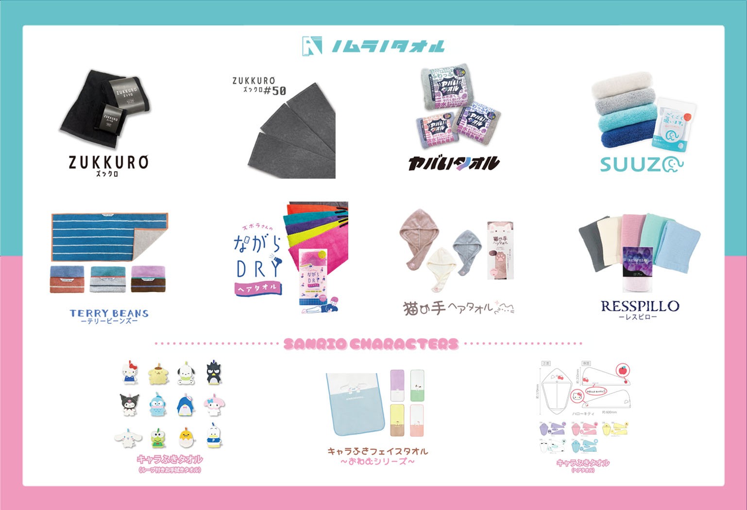 本格志向の『超無撚糸』から、Z世代を惹きつける『サンリオ』コラボまで。野村タオル、ギフト・ショーにて過去最大規模の製品展開