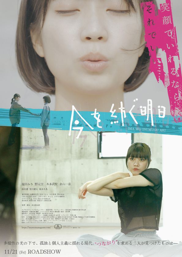 《2月1日 英語字幕特別上映イベント ご取材のお願い》地域発信インディペンデント映画『今を紡ぐ明日』が繋ぐ多文化共生　映画ロケ地にて、市民・外国人エキストラ・キャストによる国際交流イベント決定！