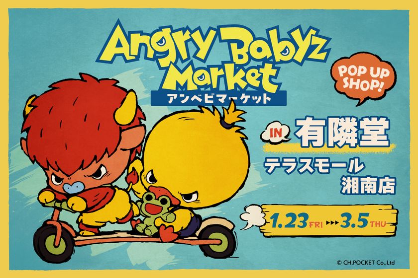 SNS発のキャラクター「AngryBabyz(アンベビ)」が有隣堂テラスモール湘南店でポップアップショップを1月23日(金)～3月5日(木)の期間で開催！