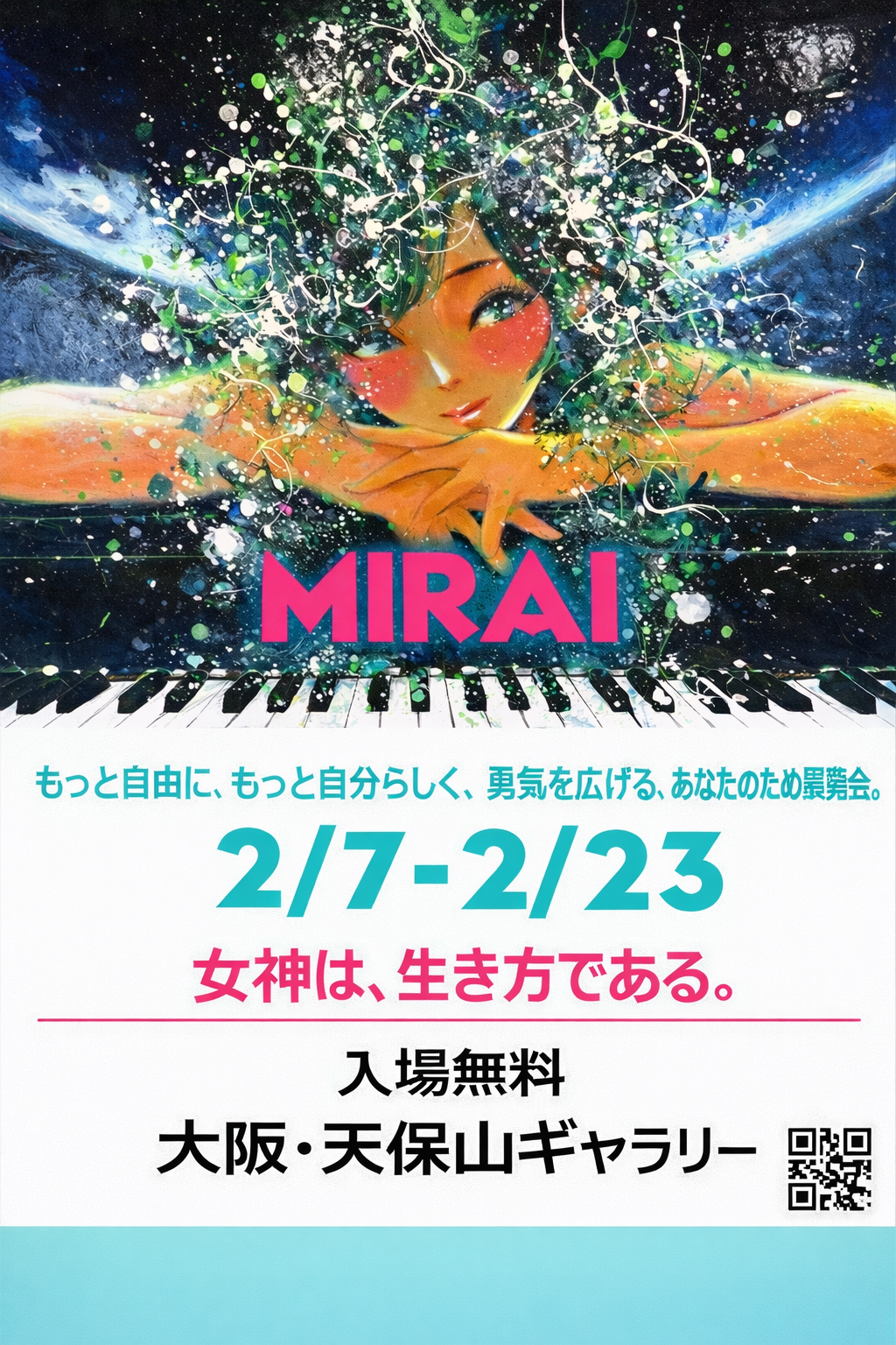 未来音羽展2026in天保山ギャラリーの展覧会