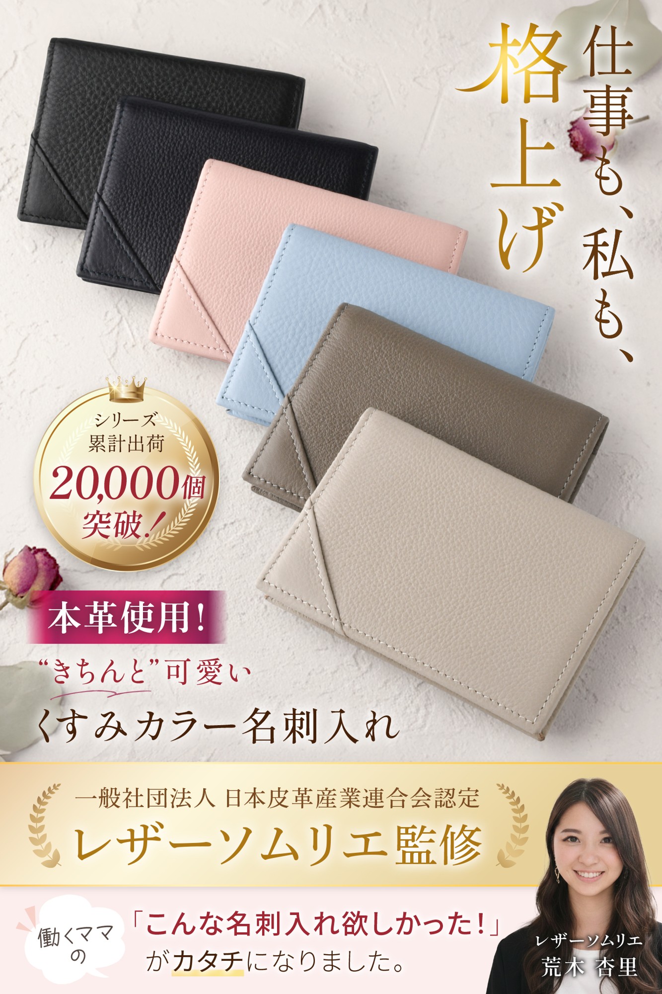 【シリーズ累計2万個突破！ 】レザーソムリエ監修 働く女性の「キュートで使いやすい」を追求した【本革名刺入れ】がAmazonで好調