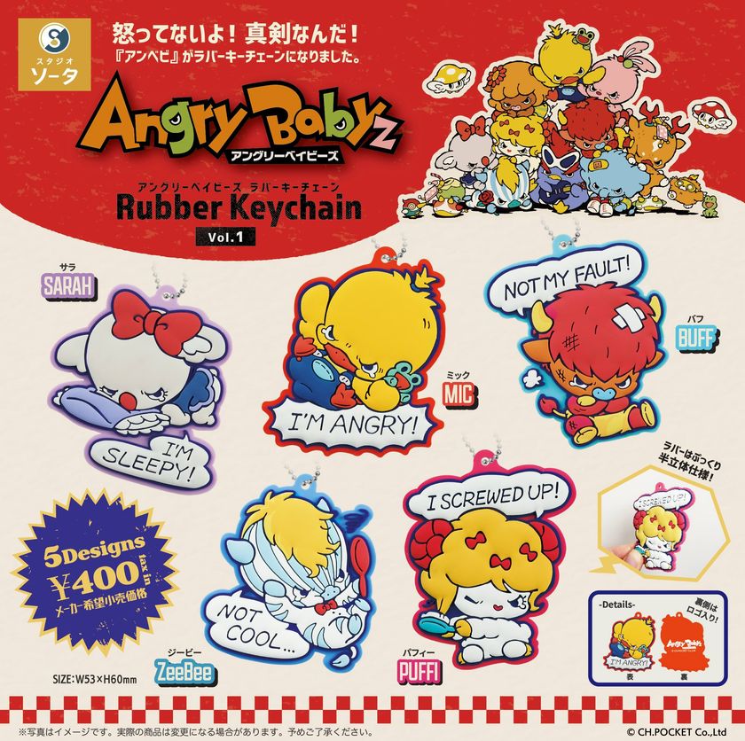 怒ってるように見える？実はただ真剣なだけ！10匹のベイビー『AngryBabyz(アンベビ)』がラバーキーチェーンのカプセルトイで新登場！