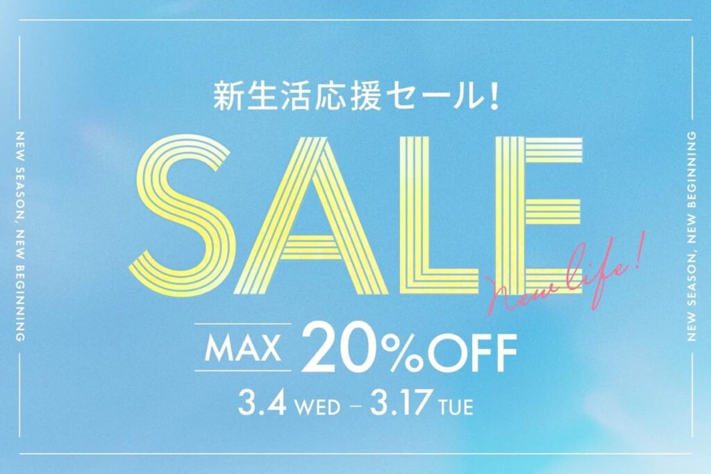 新生活を整える！今注目の人気ブランドセール3選