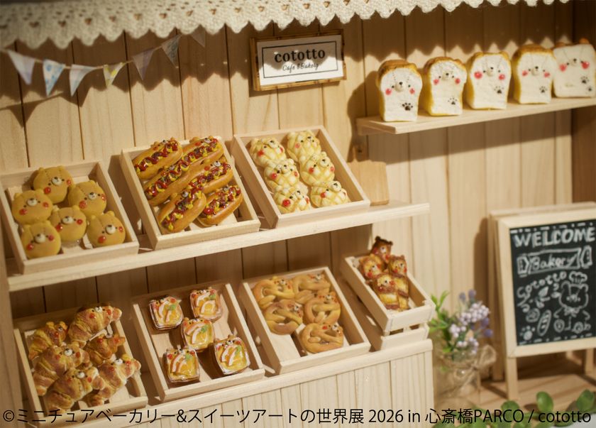 “甘くて香ばしい”世界観を堪能♪「ミニチュアベーカリー＆スイーツアートの世界展」4月10日～大阪で初開催！