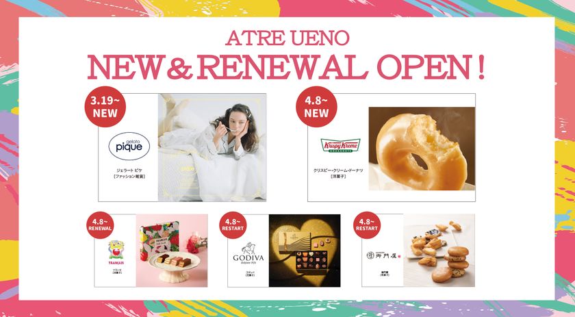 【アトレ上野】3/19(木)上野エリア初出店　「ジェラート ピケ」がニューオープン　4/8(水)にもNEW＆RENEWALショップが一斉オープン