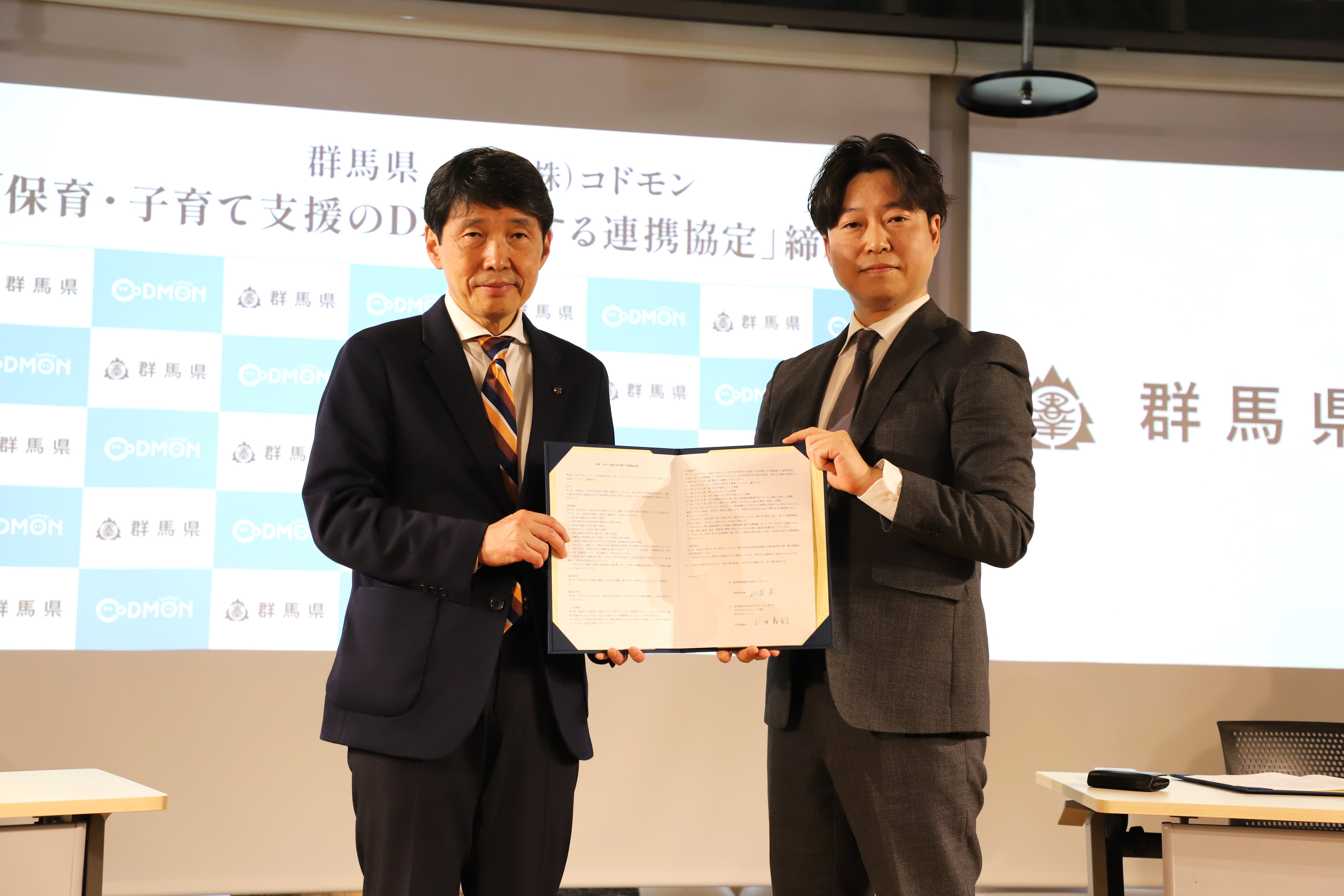 群馬県とコドモン　保育・子育て支援のDX連携協定を締結　～県内全域で子育て支援を強化する広域モデルを始動～
