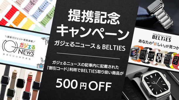 ガジェット情報メディア「ガジェるニュース」、Apple Watchバンド専門通販「BELTIES」と提携を開始