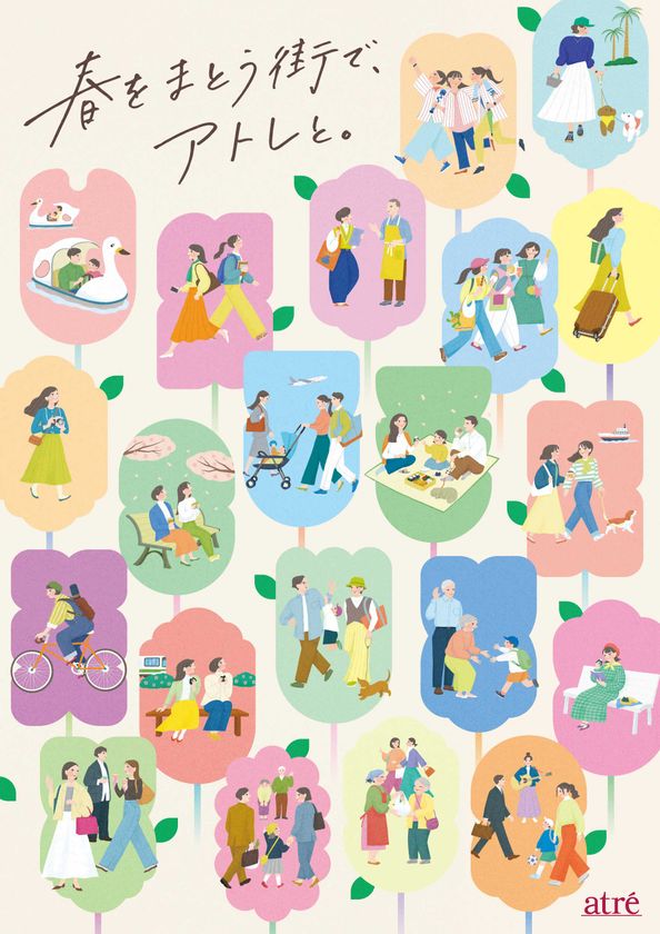 アトレ スプリングプロモーション2026「春をまとう街で、アトレと。」を実施