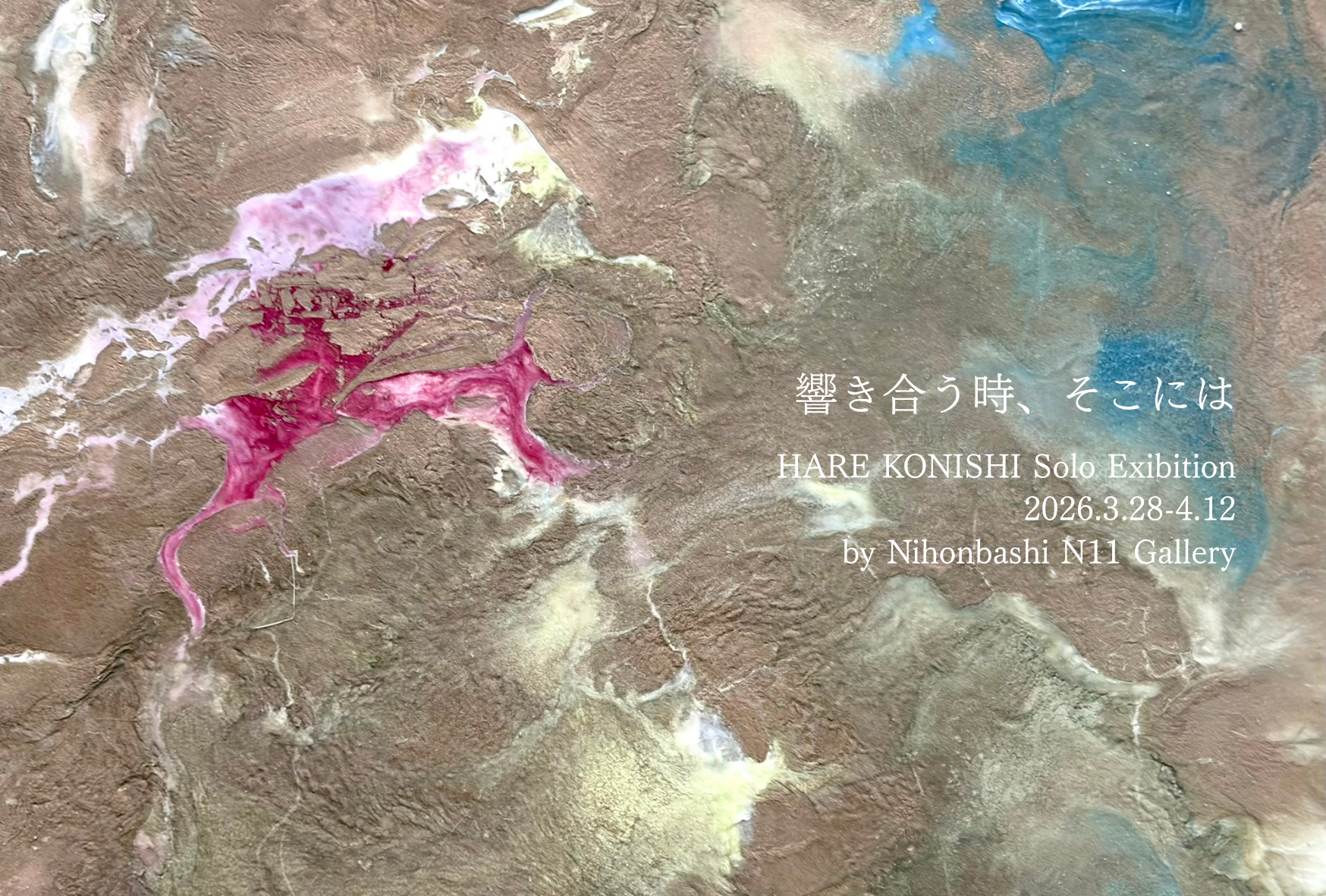 “空（くう）”をテーマに存在の関係性を問う　小西ハレー個展　「響き合う時、そこには」