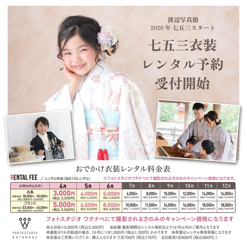 【物価高に負けない七五三】「春」が正解？創業90年以上の老舗写真館が提案する、混雑回避＆高コスパな『春七五三』