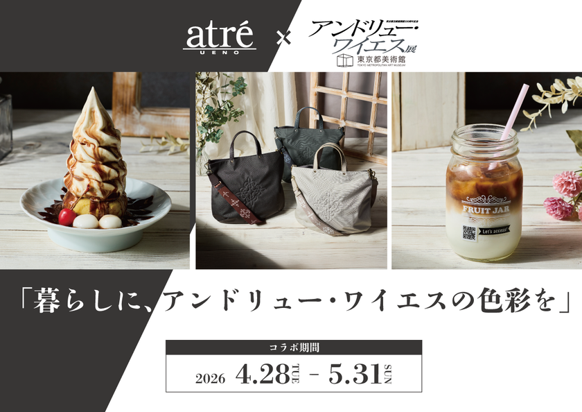 「アトレ上野」×「アンドリュー・ワイエス展」限定タイアップが4/28(火)～5/31(日)開催！アンドリュー・ワイエスの作品にひたるコラボメニューが登場