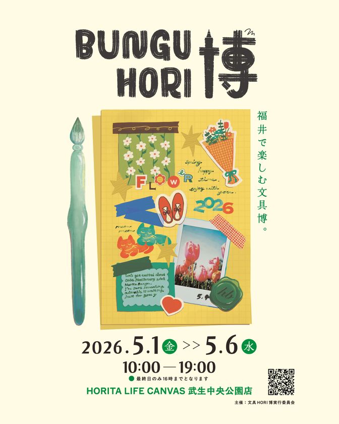 GWに“文具の楽しさ”を体験できるイベント　第2回「文具HORI博」2026年5月1日～6日に福井で開催！人気メーカー・作家など約17ブランドが集結