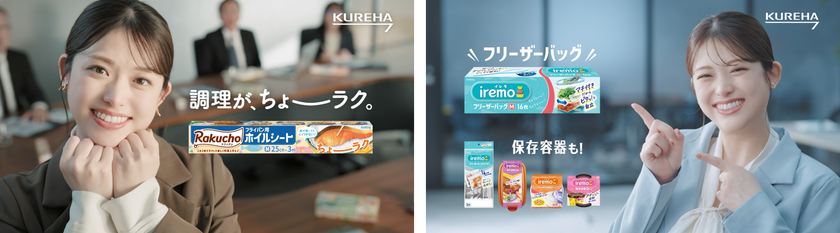 松村沙友理さん、出産後初CMでクレハ社員を熱演！？新ブランド「Rakucho(ラクッチョ)」「iremo(イレモ)」TVCM公開！「クレハ社員の松村さん」篇