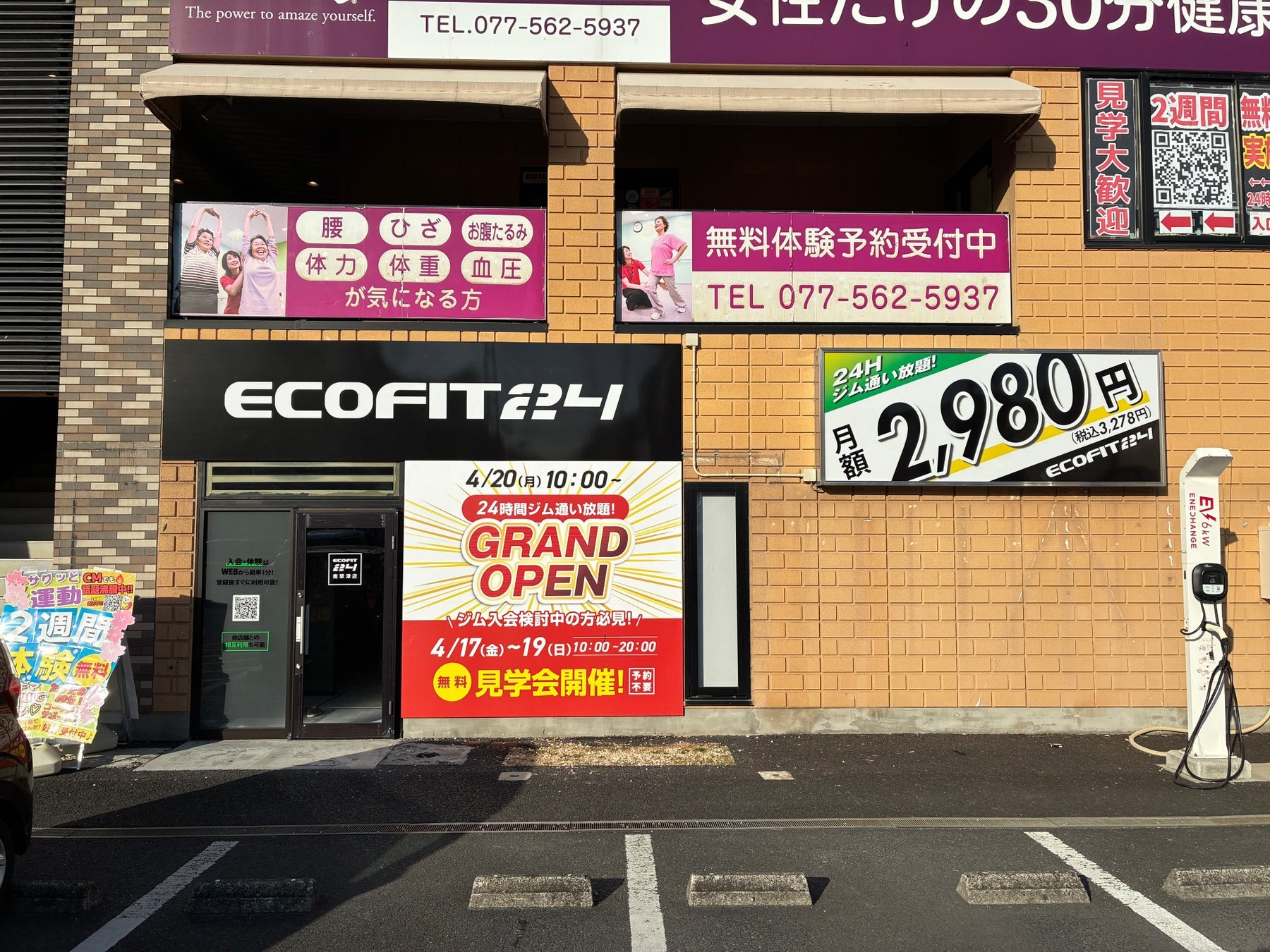 【滋賀県草津市・南草津】24時間フィットネスジム「ECOFIT24南草津店」オープン