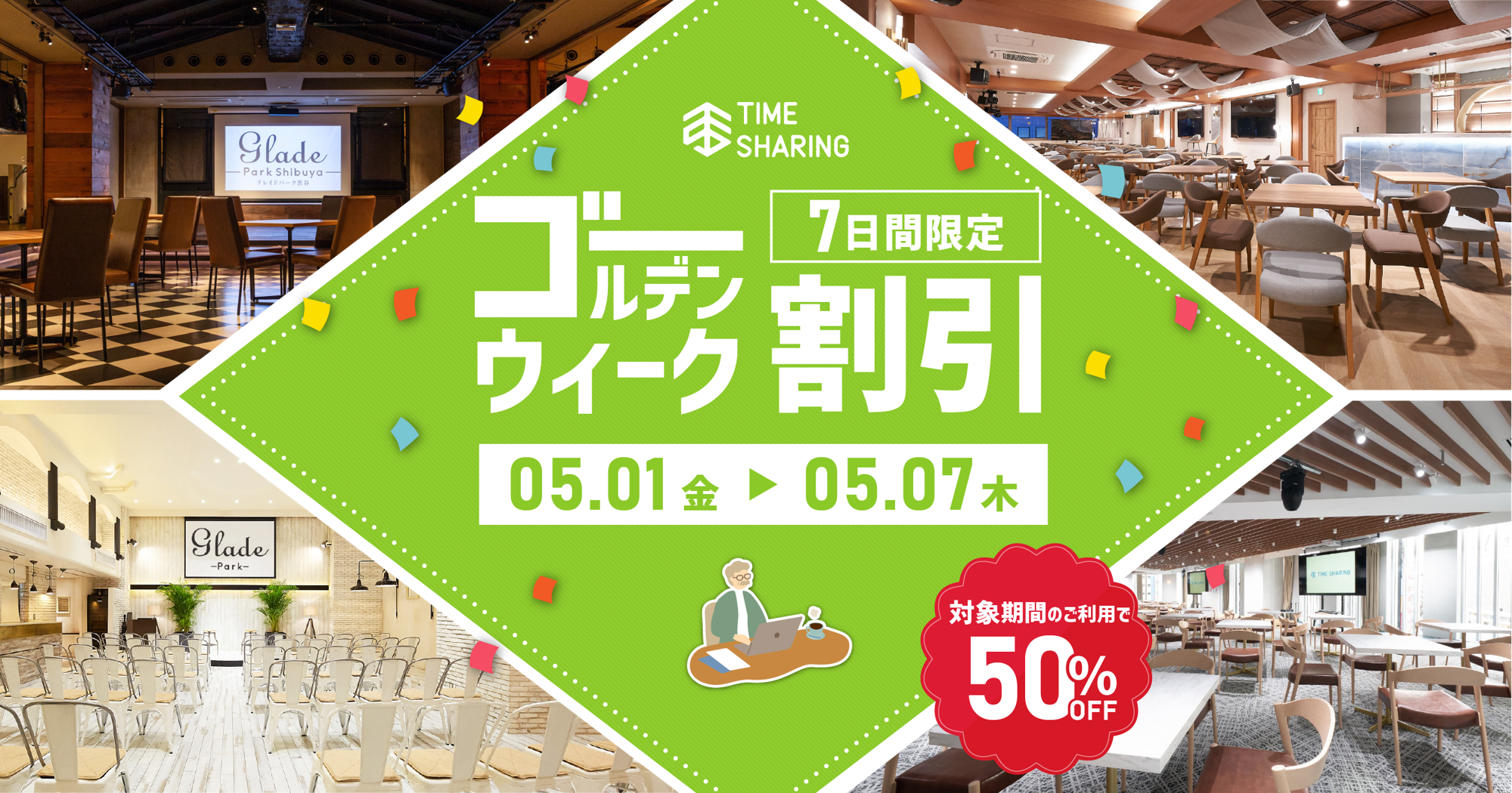 宿泊費高騰で高まるGWの近場需要に対応TIME SHARING、都内7会場を50％OFFで提供