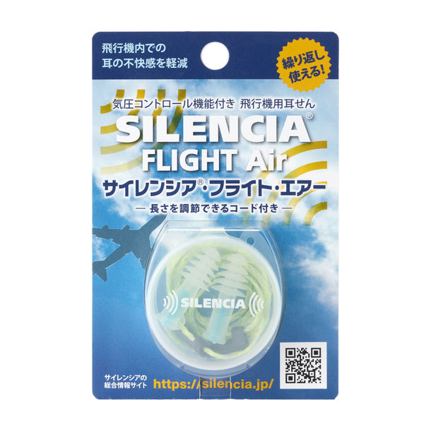 一般向け耳栓のリーディングブランド「サイレンシア(R)」飛行機用耳栓「サイレンシアフライトエアー」をリニューアル！