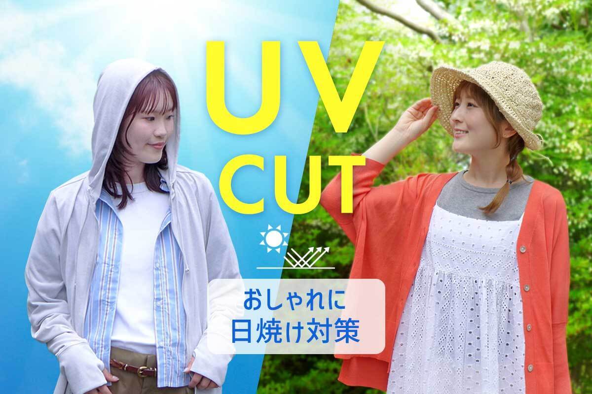 暖かくなる季節に必須のUVカットや接触冷感付きおしゃれパーカー&カーディガンが登場！　雑貨店・ブルーブルーエにて4月24日(金)～続々発売