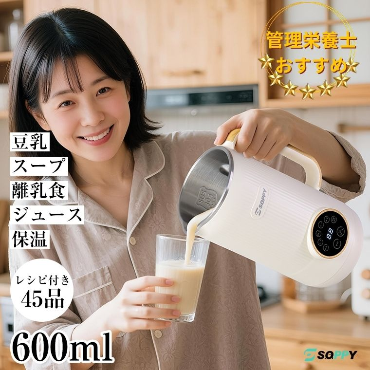 キッチン家電は“兼用”で選ぶ時代へ 1台で豆乳・スープ・離乳食まで。自家製豆乳メーカー新登場、毎日の食卓を彩る