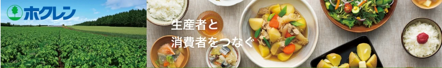 北海道が誇る「ゆめぴりか」を中心とした北海道のご当地人気商品３０品以上が「お客様送料負担なし」のお得なキャンペーンをＪＡタウンのショップ「ホクレン」で開催中！