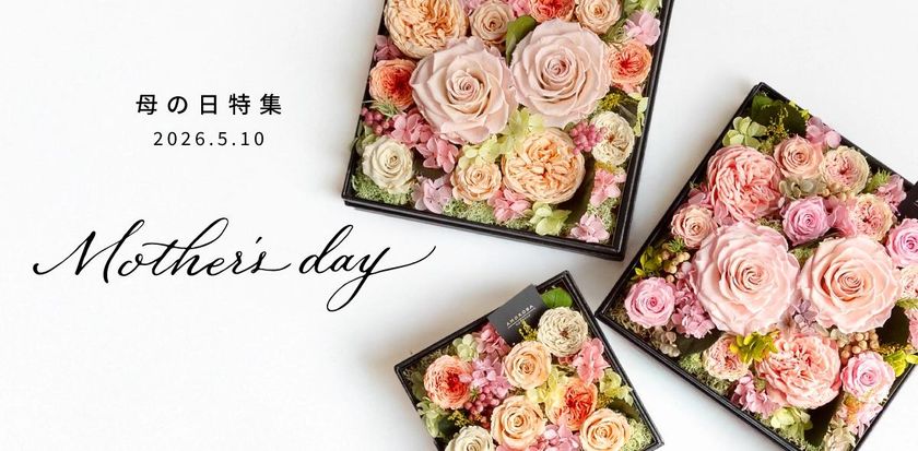 2026 母の日ギフト特集ページ　ディズニー公式ライセンスの薔薇ギフトなどを展開