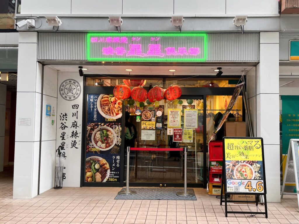 【 Let’s麻辣湯！ Vol.6】30種類以上もの薬膳が染みるマーラータン！「四川麻辣湯 渋谷星星倶楽部」
