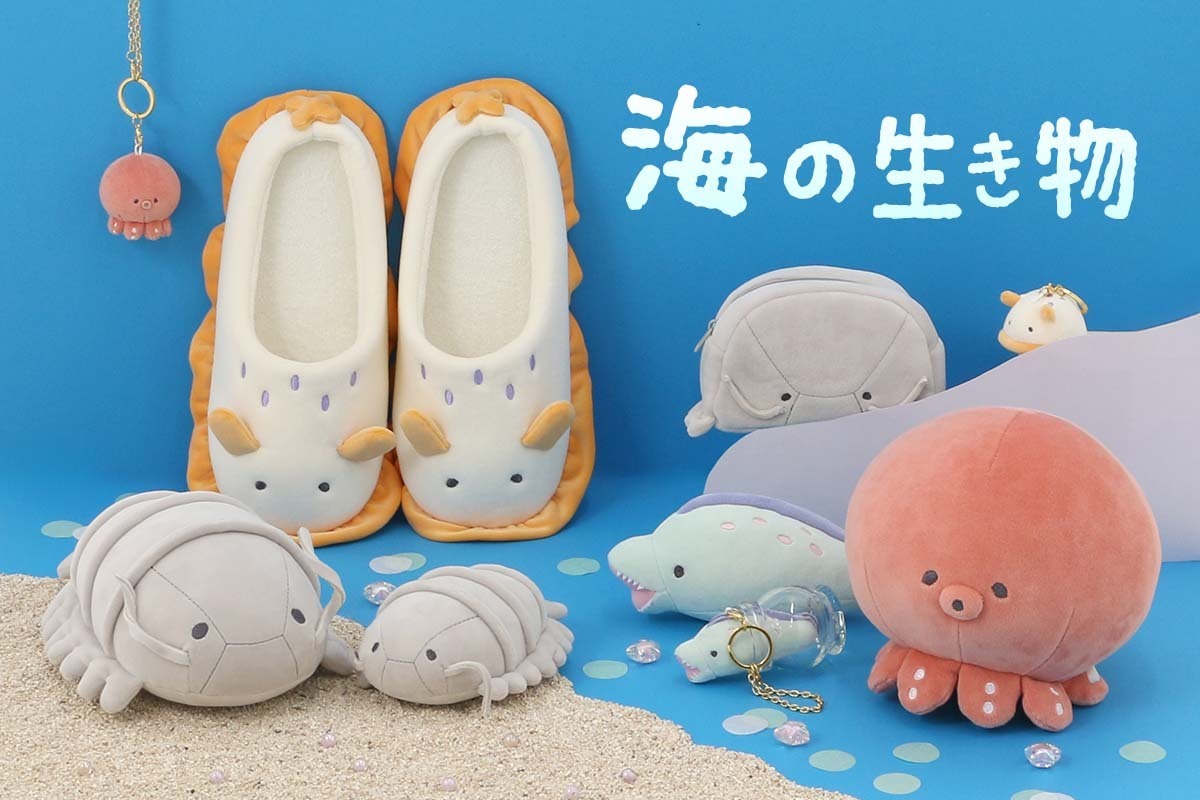 ダイオウグソクムシやウミウシなど「海の生き物シリーズ」に新作登場！　オリジナルのマスコットやポーチを雑貨店・ブルーブルーエにて5月7日(木)発売