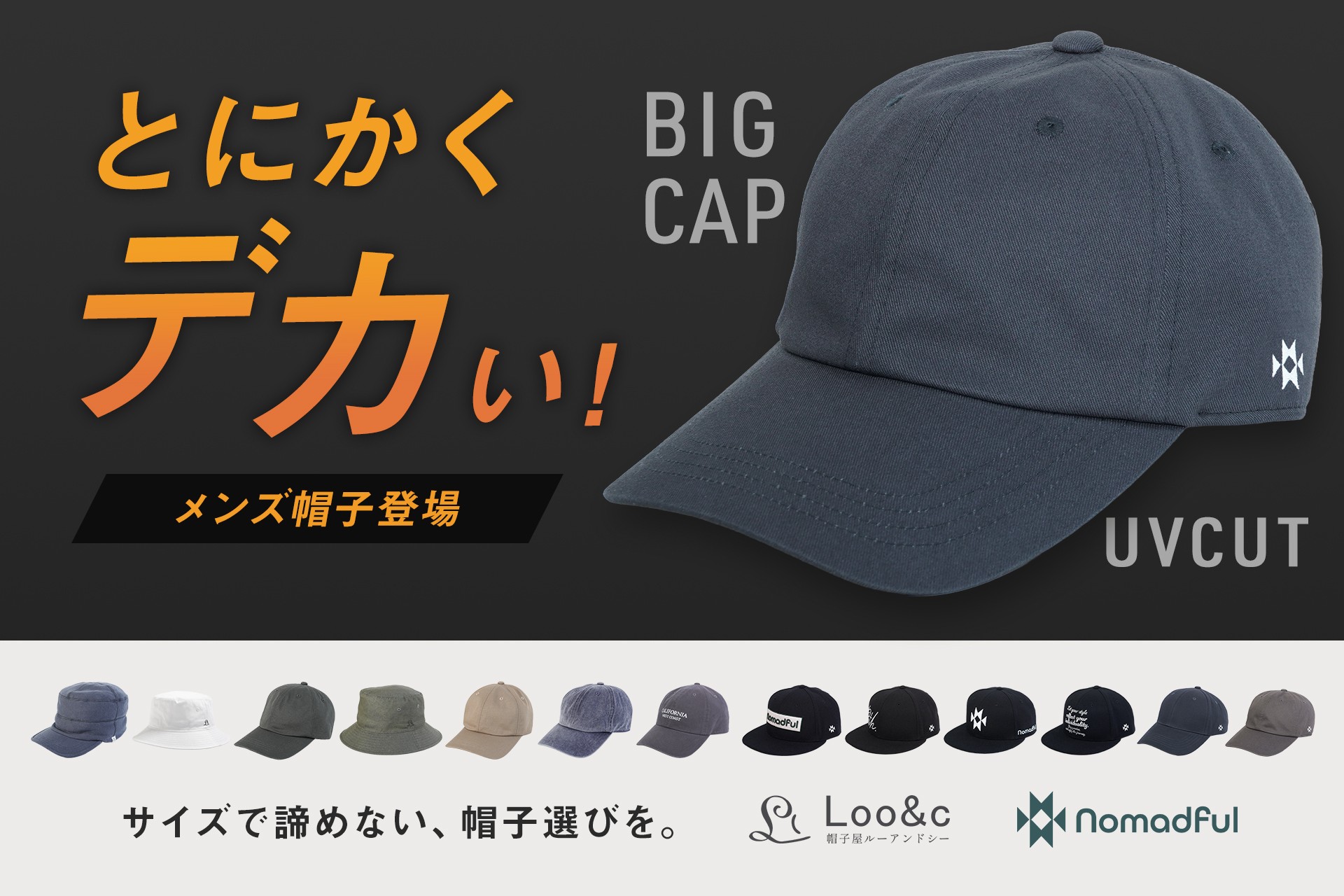 帽子屋Loo&c 大きいメンズ帽子ラインを3月15日（日）より発表 定番から撥水モデルまで全13型を展開