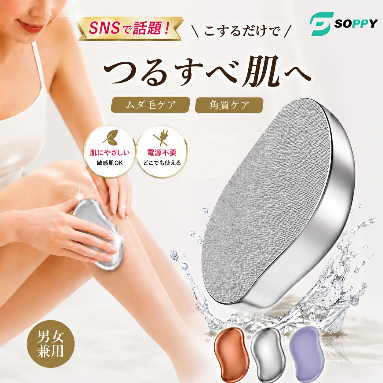 夏の“つるすべ肌”準備に。こするだけでムダ毛ケアと角質ケアを叶える「ナノガラス脱毛器」が登場