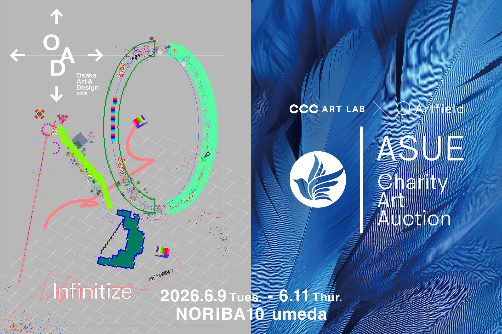 【株式会社Artfield】ASUEチャリティーアートオークションの3回⽬は、「OAD × ASUE Charity Art Auction」として6⽉9⽇（⽕）〜6⽉11⽇（⽊）に⼤阪で初開催。