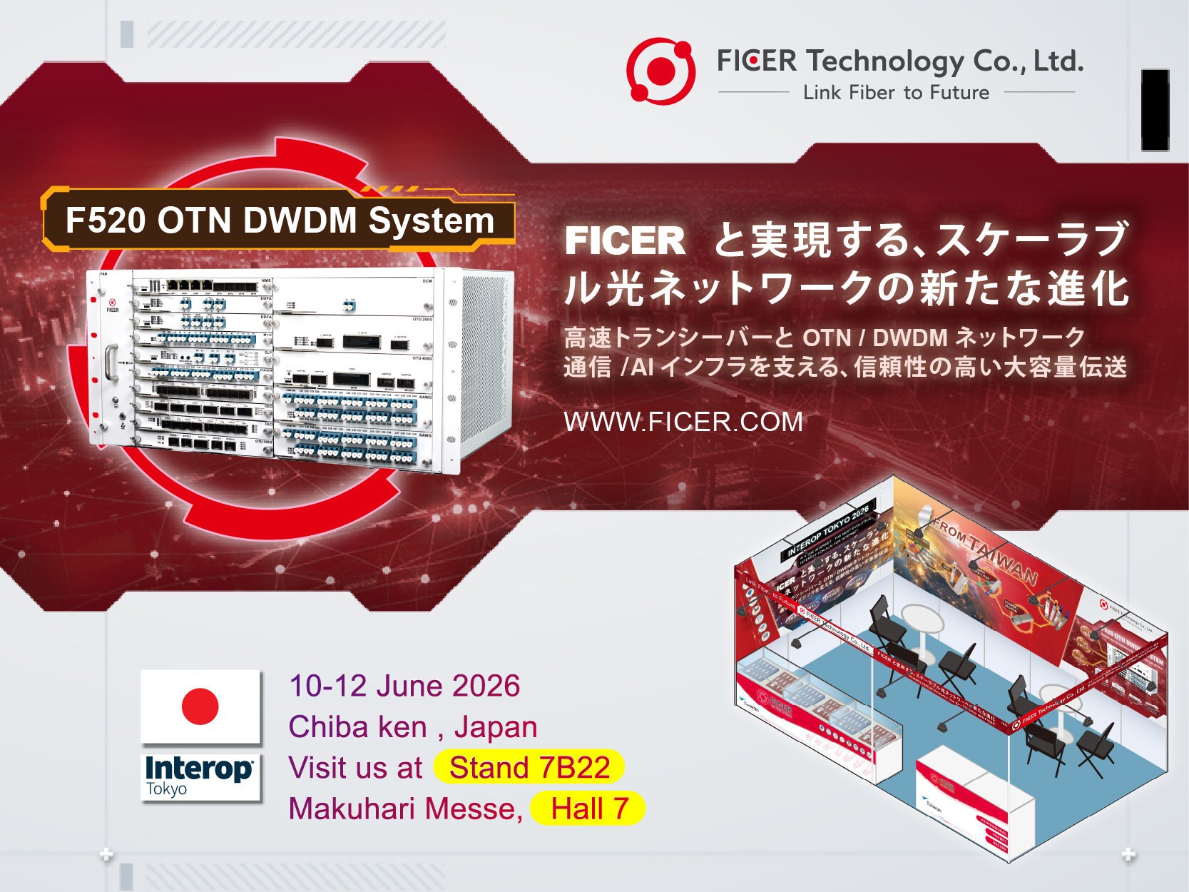 “生成AIブーム”を裏で支える台湾FICER、Interop Tokyo 2026で800G光通信とOTN DWDMを披露　既存ファイバー活用で通信容量倍増、AIデータセンター需要取り込みへ