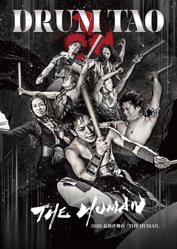 全てを削ぎ落とし、人間力を剥き出す！DRUM TAO 2026年最新作舞台「THE HUMAN」開幕！！