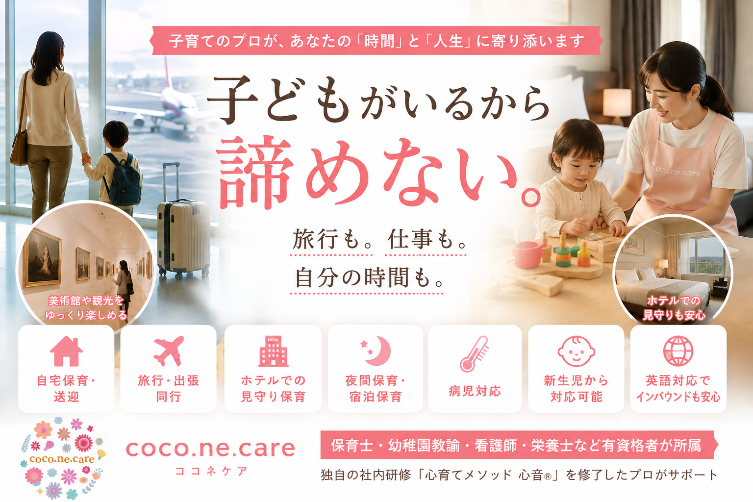 「子どもがいるから諦める」をなくしたい。旅行・出張・ホテル滞在にも寄り添う訪問型保育サービスを展開