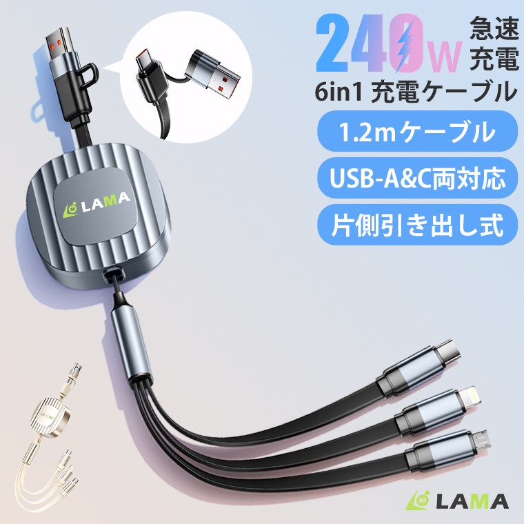 【240W超急速充電】ノートPCもSwitch 2もこれ1本。最大3台同時充電対応の6in1巻き取り式ケーブルが新発売！