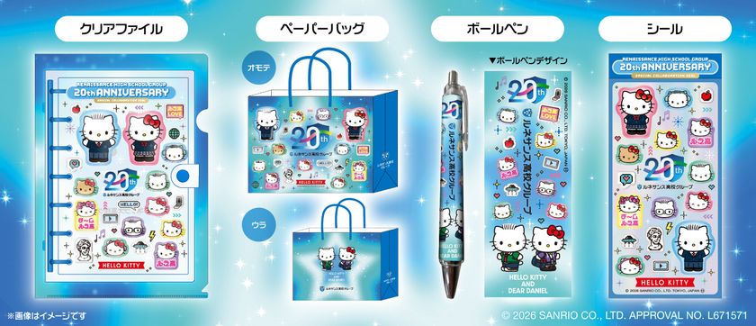 ルネサンス高校グループの20周年を彩る、サンリオキャラクターとのアニバーサリー・コラボレーション始動！限定グッズで親子の対話を応援