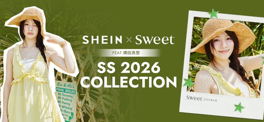 「SHEIN」と人気ファッション誌『sweet』がコラボレーション！モデル・女優として活躍中の横田真悠さん着用の今季トレンドコーデを公開