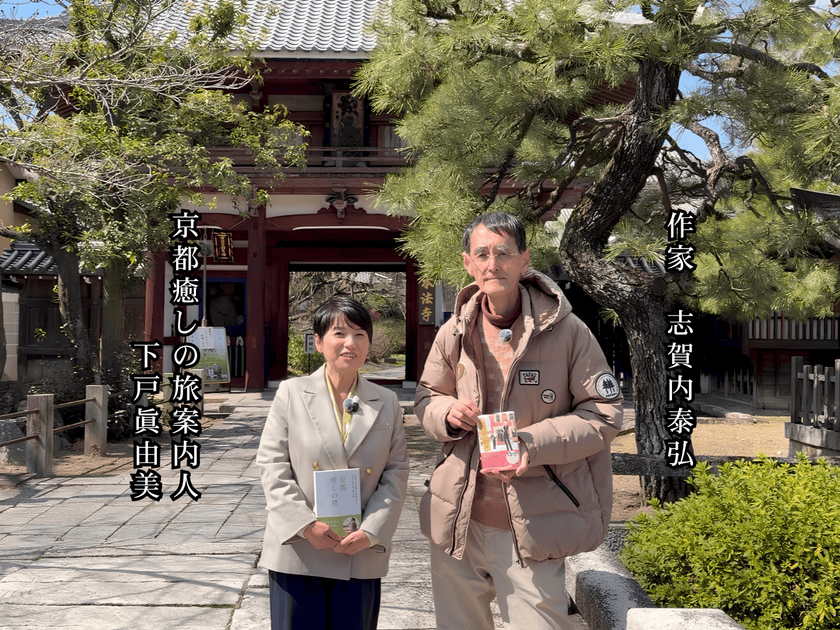 オーバーツーリズムで日本人の「京都離れ」が取りざたされる中、京都通の二人が“静寂な魅惑の京都”を巡る動画配信を開始