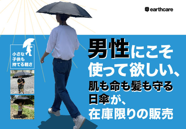 2022年に販売終了した男性にも使って欲しい『美白日傘』を1,000本限りで再販開始！