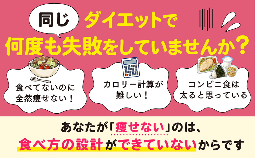 「加工食品＝悪」は誤解。食品業界のプロが教える、栄養成分表示で"食べて痩せる"ダイエット本、6/24発売