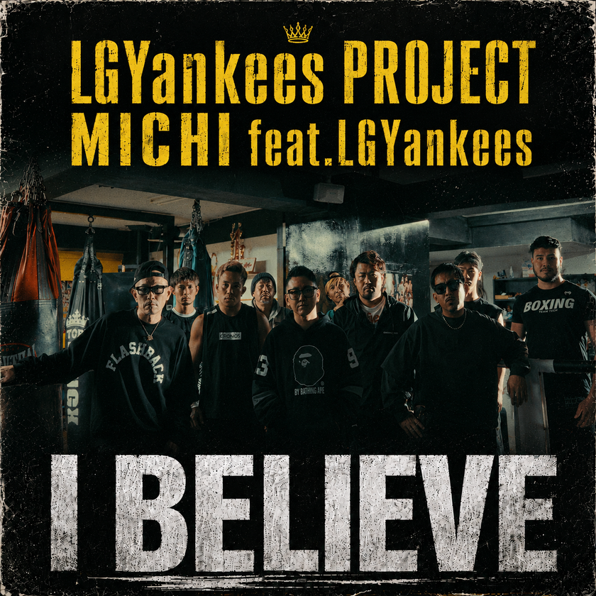 LGYankees PROJECT MICHIの2ndシングル『I BELIEVE feat.LGYankees』をリリース