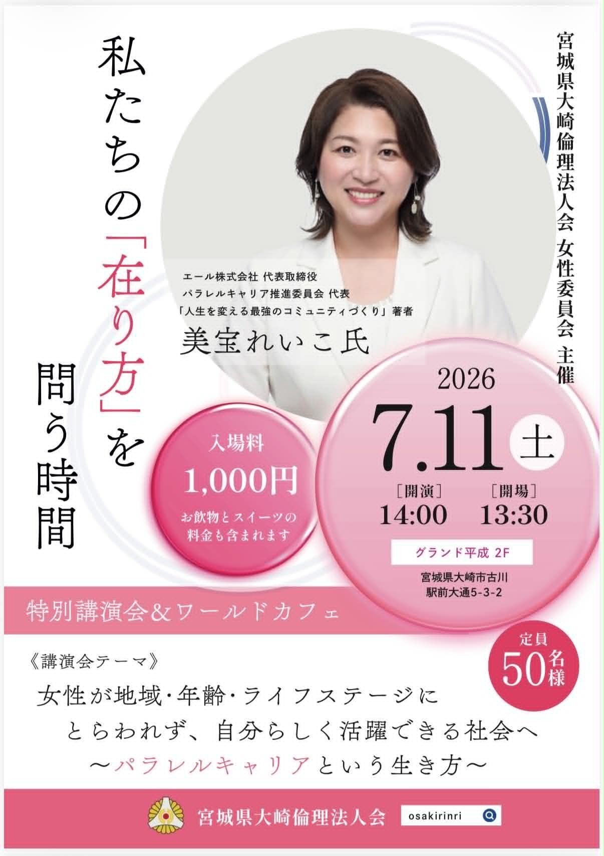 「消滅可能性都市ゼロ」へ──女性活躍の最前線