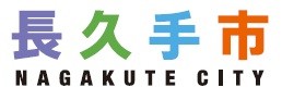 令和8年8月8日「末広がりの日」に長久手市×結婚相談所「はなえる」が恋活イベントを共催！