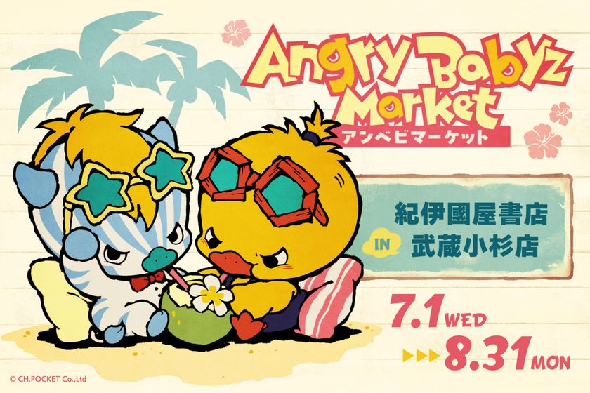 SNSで人気急上昇のキャラ「AngryBabyz(アンベビ)」　紀伊國屋書店　武蔵小杉店で初のポップアップショップ開催！