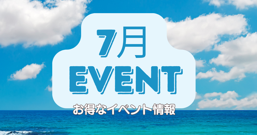 【江南 PLAN;S CLINIC】2026年7月提供　夏本番に向けたボディライン管理およびリフティング施術のご案内