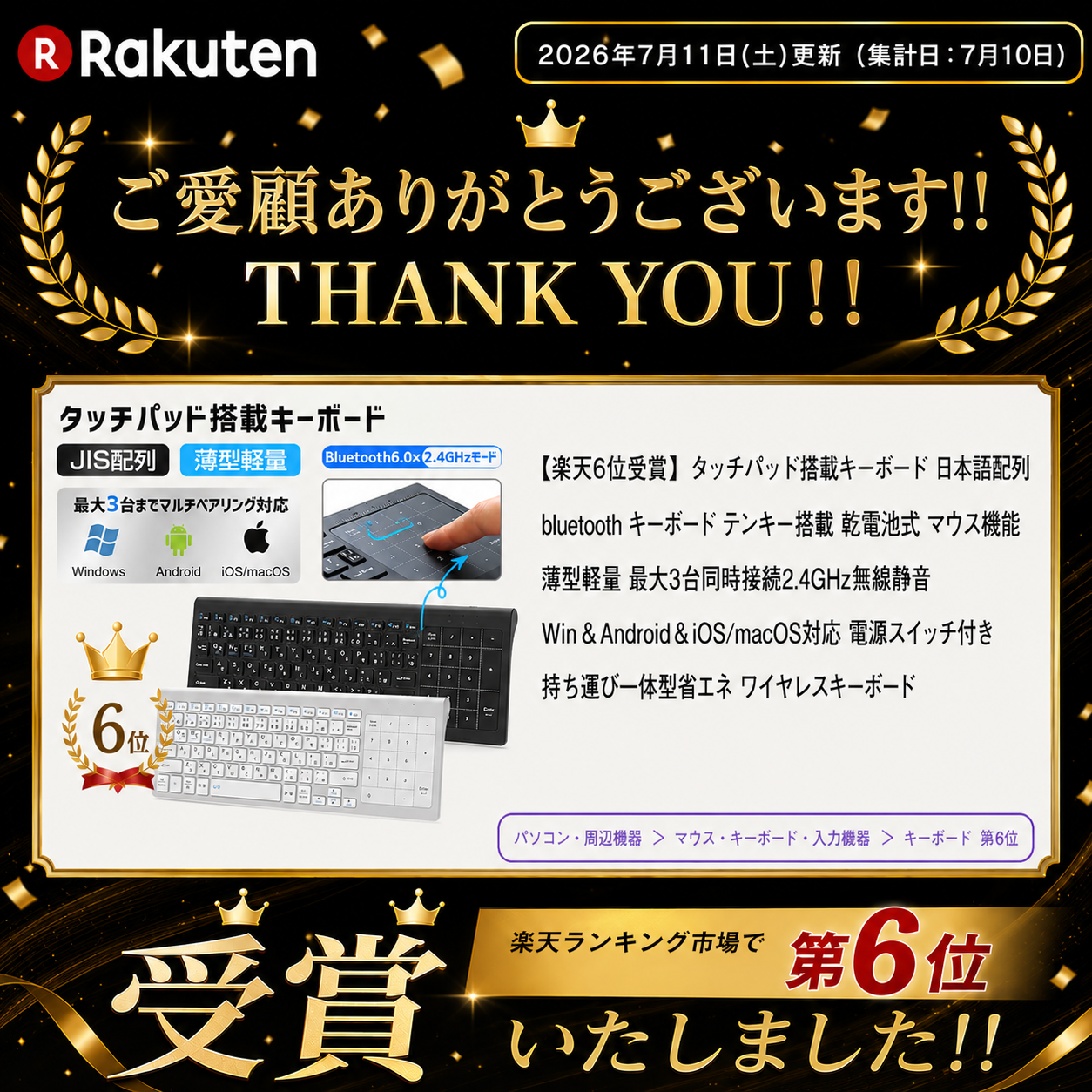 iPadがノートPCに大化け！？マウス不要・テンキー搭載の「究極オールインワンキーボード」発売。